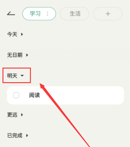 好柿花生怎么查看待办事项?3