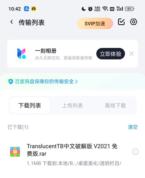 怎么解压百度网盘的文件截图1