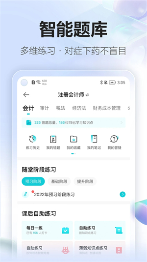 正保会计网校app 第1张图片