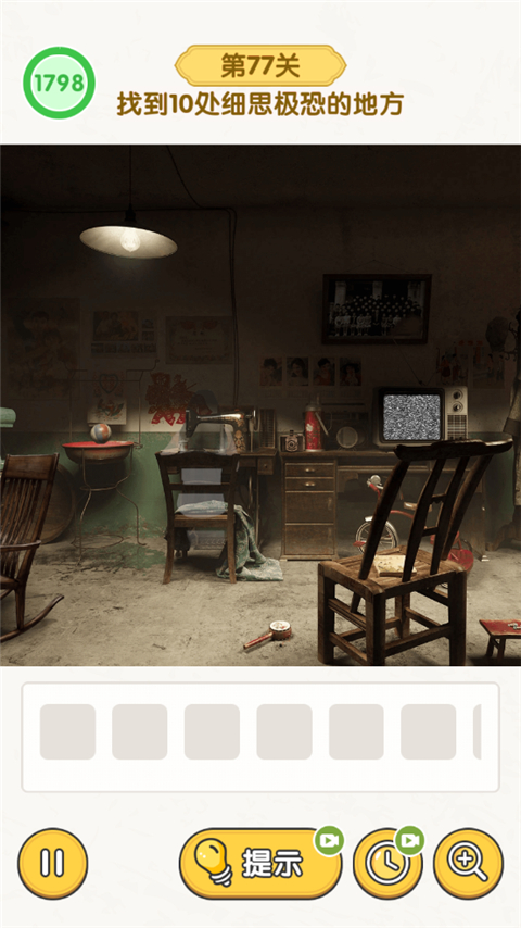 诡异小屋攻略截图2