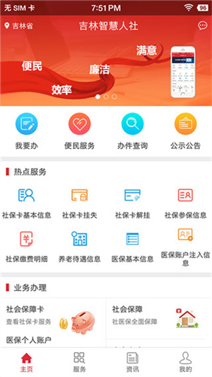 吉林智慧人社APP使用教程1