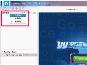 开游戏直播教程截图3
