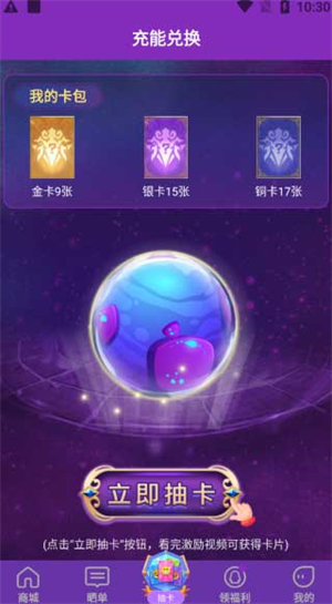 超级幸运星免广告版怎么领取皮肤截图2