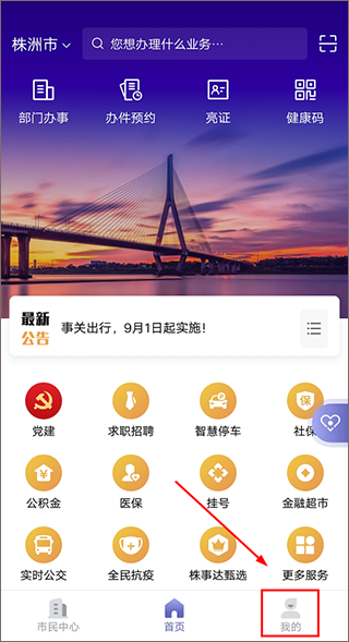 如何实名认证截图1