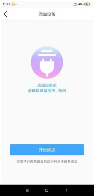 四川魔镜慧眼APP最新版安装设备教程2
