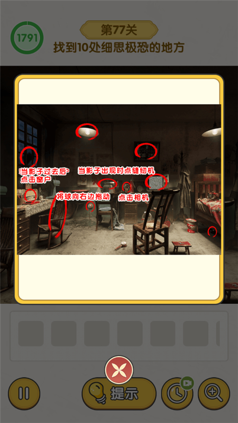 诡异小屋攻略截图3