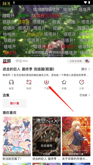 怎么使用截图3