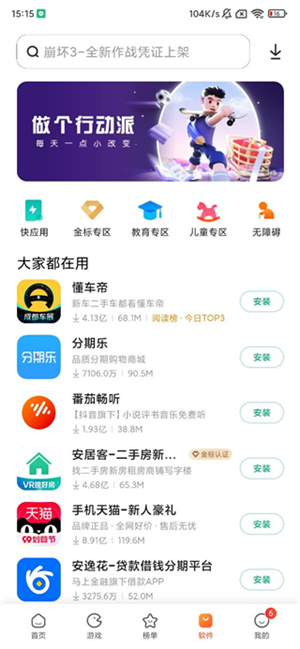 小米应用商店去机型限制版下载 第3张图片