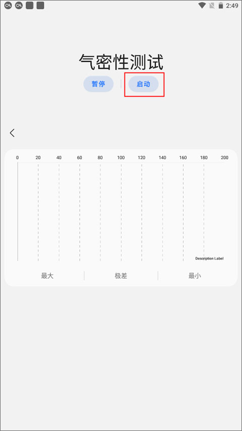 气密性测试怎么看截图2