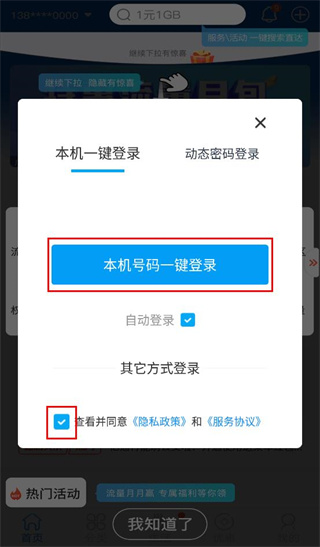 怎么改套餐截图1