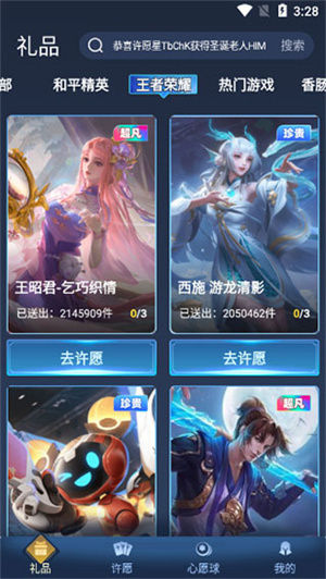 许愿星免费领皮肤版使用教程1