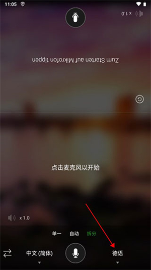 微软翻译最新版怎么进行翻译截图4