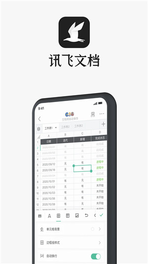 讯飞文档app官方版下载截图1
