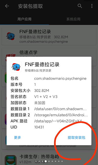 游戏攻略截图4
