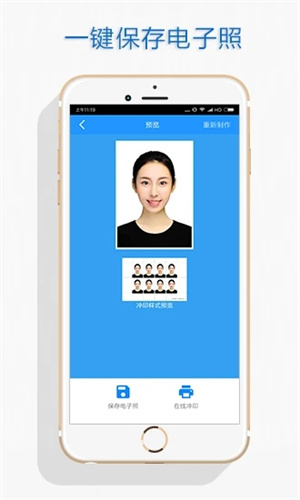 证件照app免费 第1张图片