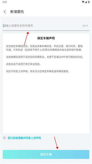 怎么绑定车辆截图4