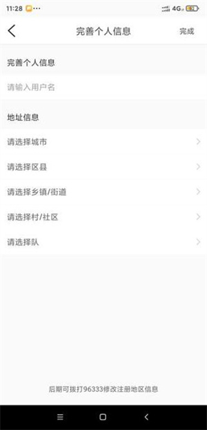 四川魔镜慧眼APP最新版安装设备教程3
