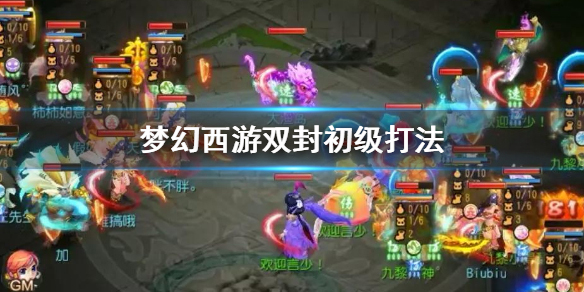 双封阵容打法截图1