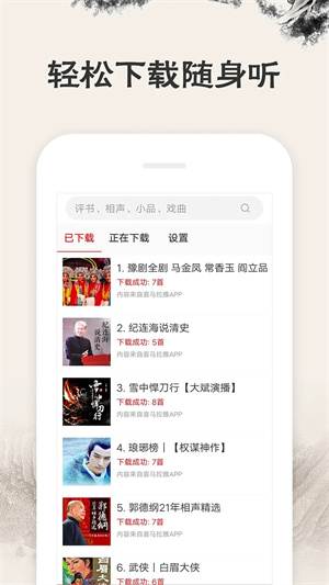 相声评书戏曲大全老版本 第1张图片
