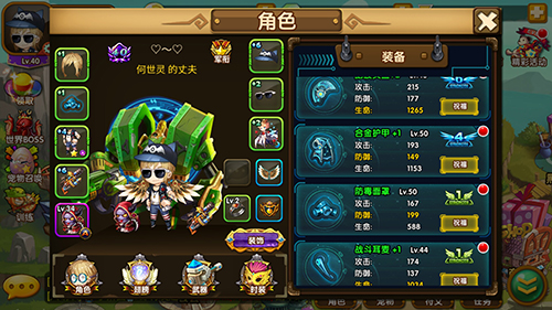 装备强化指南截图1