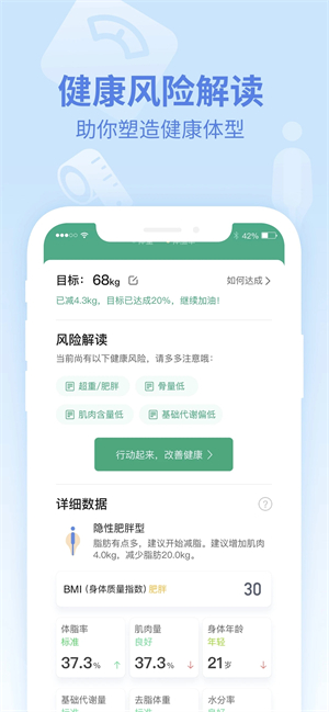 乐心健康手环APP软件亮点截图