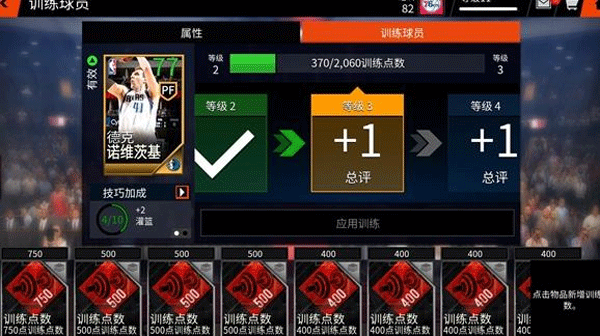 NBALive亚服破解版无限球币版怎么强化球员8