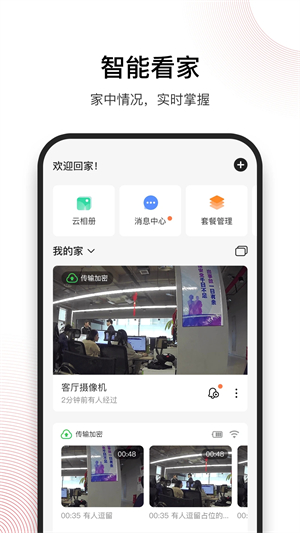 和目家庭版7天全天云存储包月截图