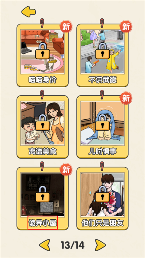 诡异小屋攻略截图1