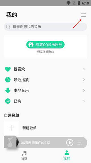 和QQ音乐区别截图1