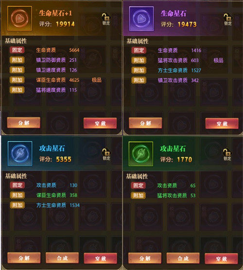 星石玩法2