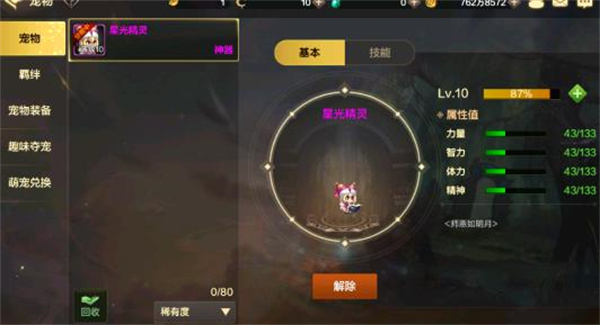 宠物系统攻略截图5