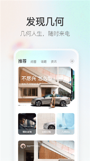 几何汽车app下载截图3
