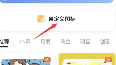 图标怎么替换原来的截图2