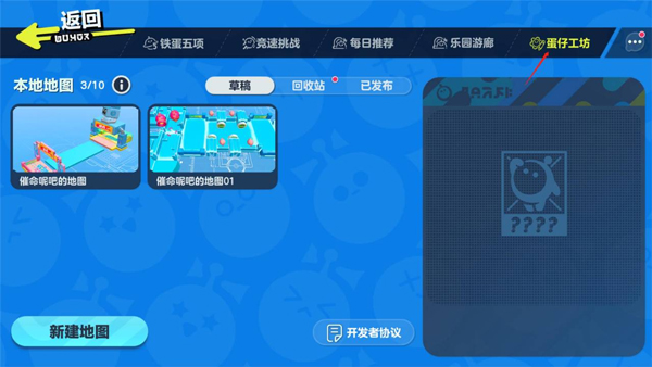 蛋仔工坊讲解截图1