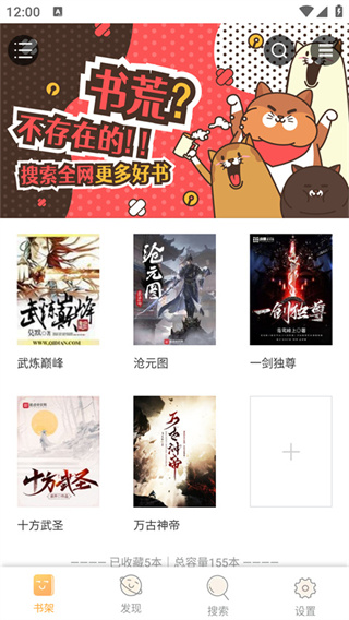鸠摩搜书最新版app使用方法1