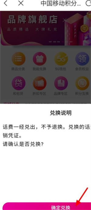 怎么用积分兑换话费截图7