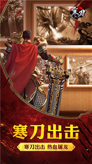 寒刀超变三职业传奇手游游戏介绍