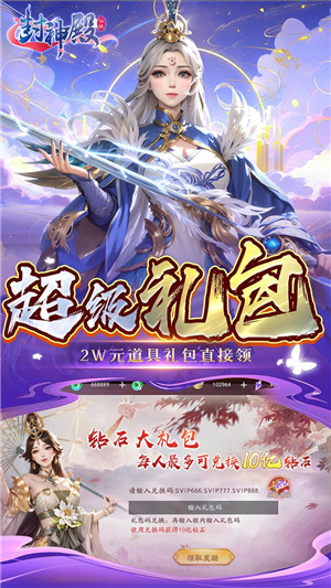封神殿无限充值版游戏特点
