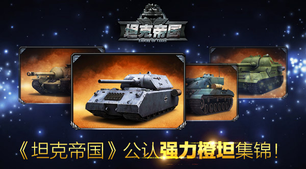 橙坦排名