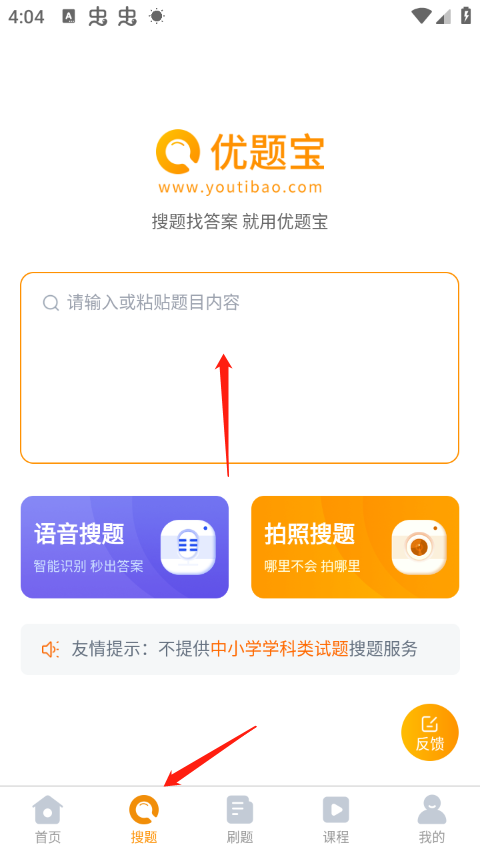 搜题教程截图1