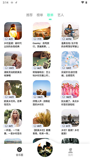 魔音Morin手机版导入歌单教程3