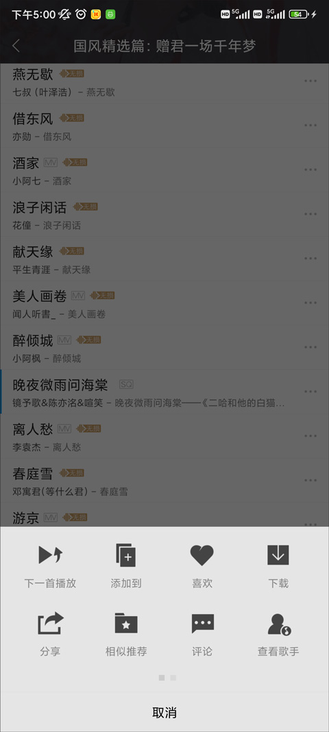 下载歌曲截图2