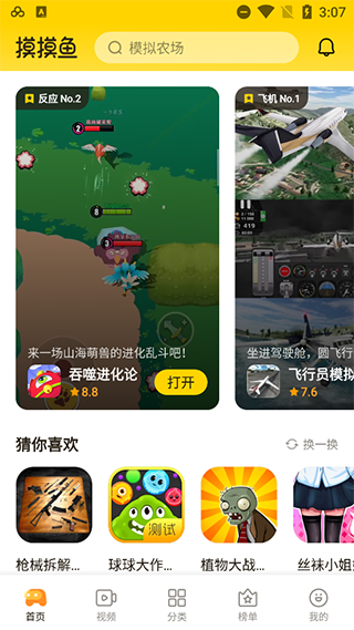 摸摸鱼下载正版免费下载2023使用方法1