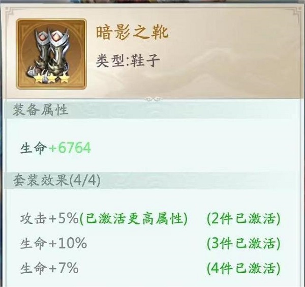 装备系统攻略截图2