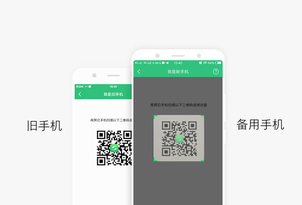 如何一键换机截图3
