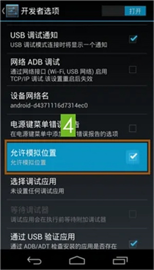 神行者APP官方最新版如何开启允许模拟地点3