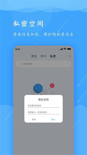 超级便签下载 第1张图片