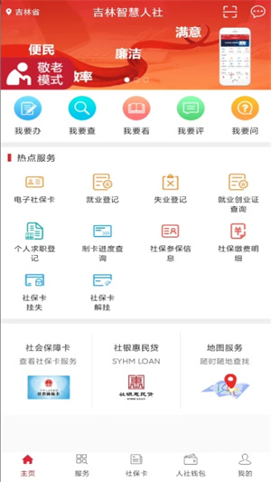 吉林智慧人社APP下载安装