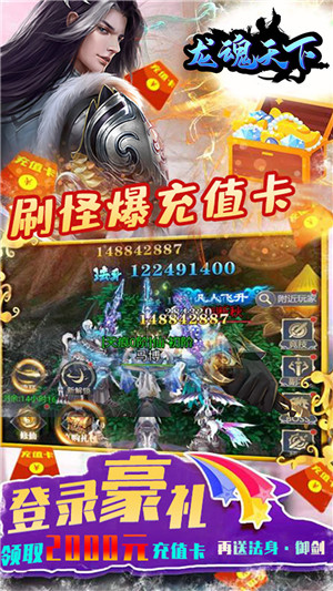 龙魂天下0.1折GM指令版游戏介绍