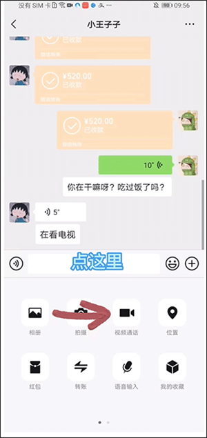 歪一点app设置语音通话时长教程1
